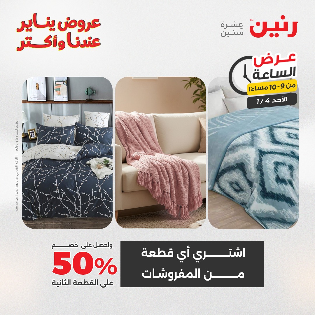 عروض رنين صفحة رقم 40